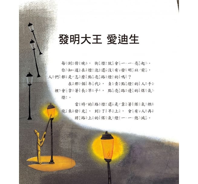 世界偉人故事繪本*新版*